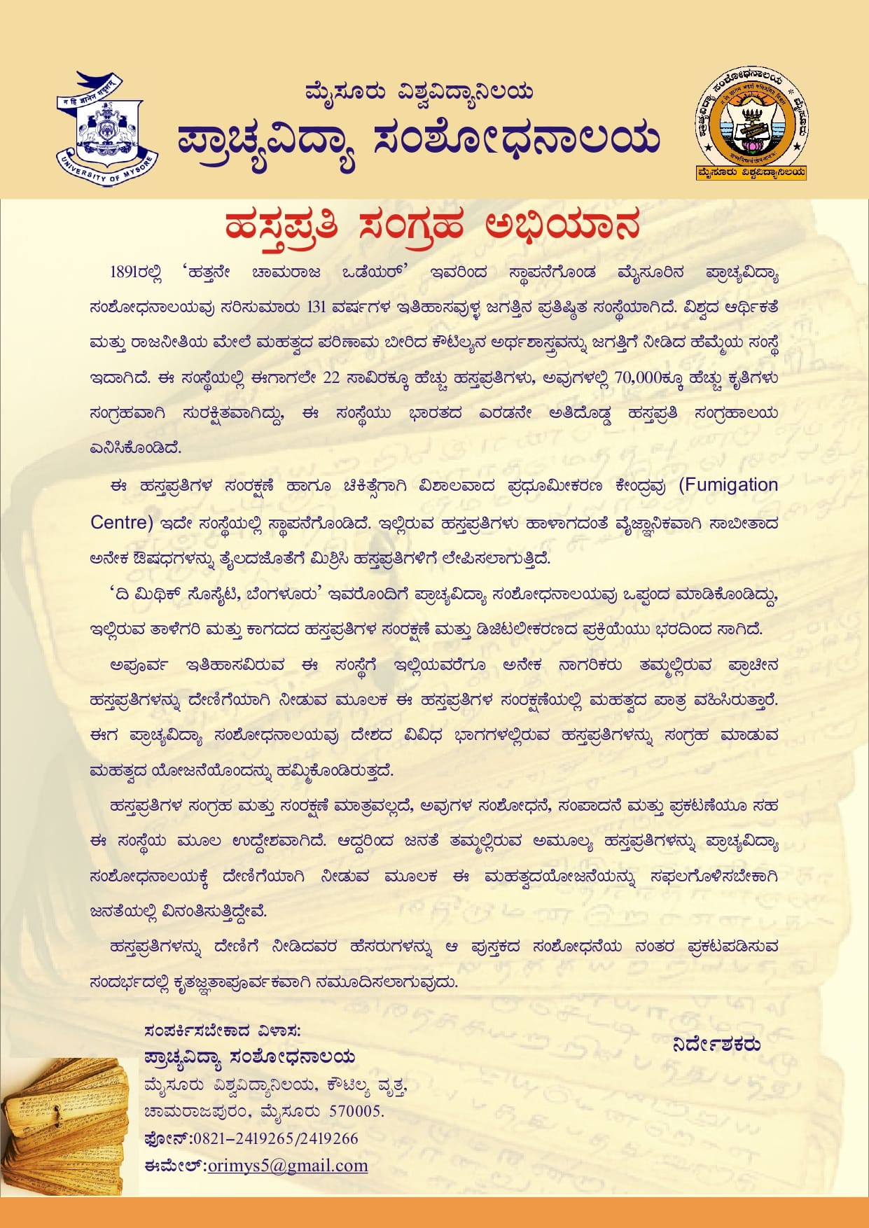 Manuscript Collection Campaign — 2