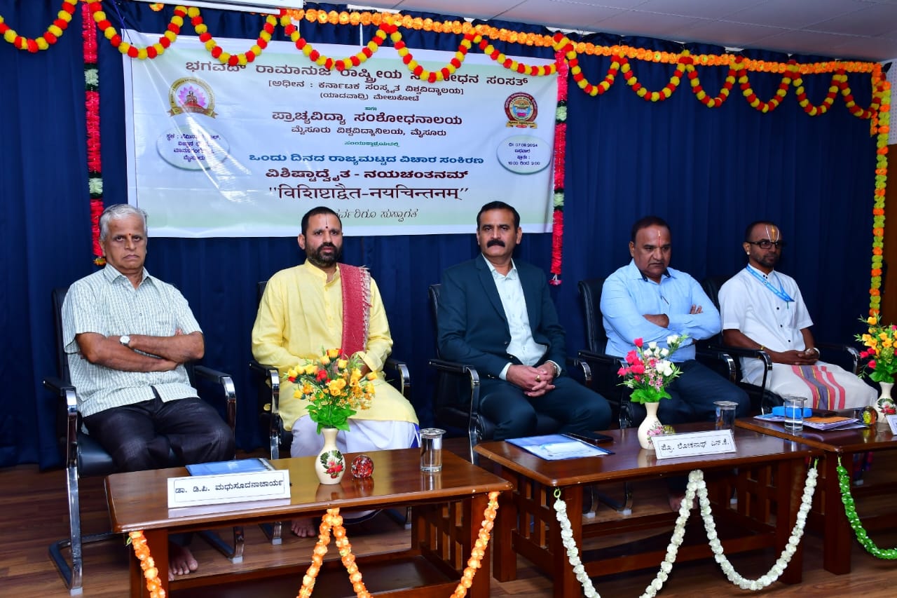 Vishishtadvaita nayachintanam