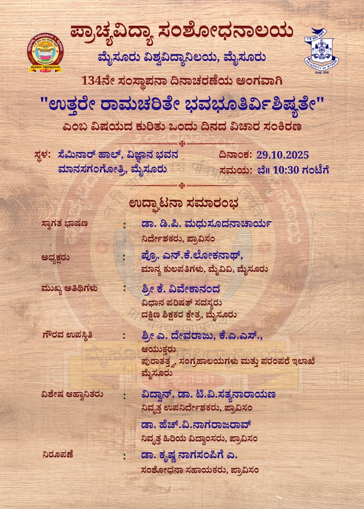 Uttare Ramacharite Bhavabhutirvishishyate
