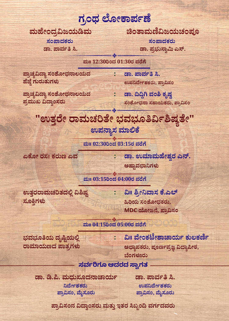 Uttare Ramacharite Bhavabhutirvishishyate — 2
